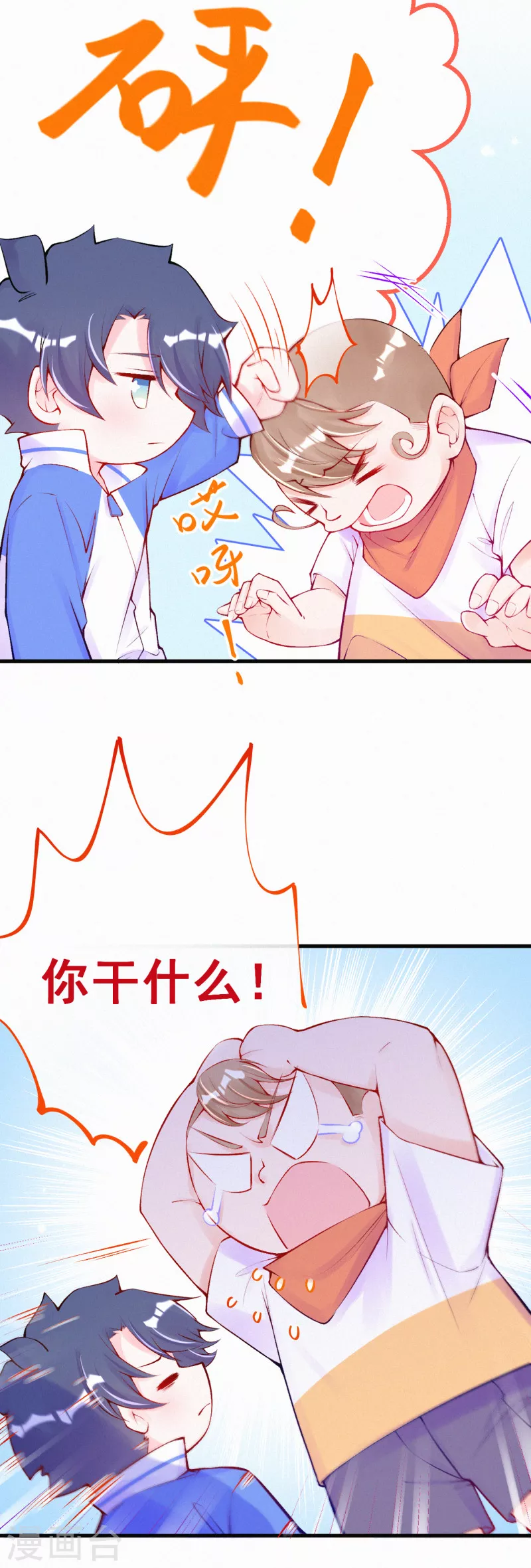 第92话 我来和你讲道理 第11页
