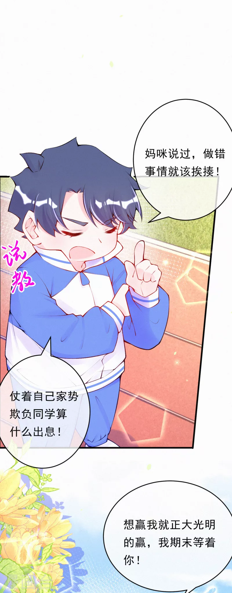 第92话 我来和你讲道理 第12页