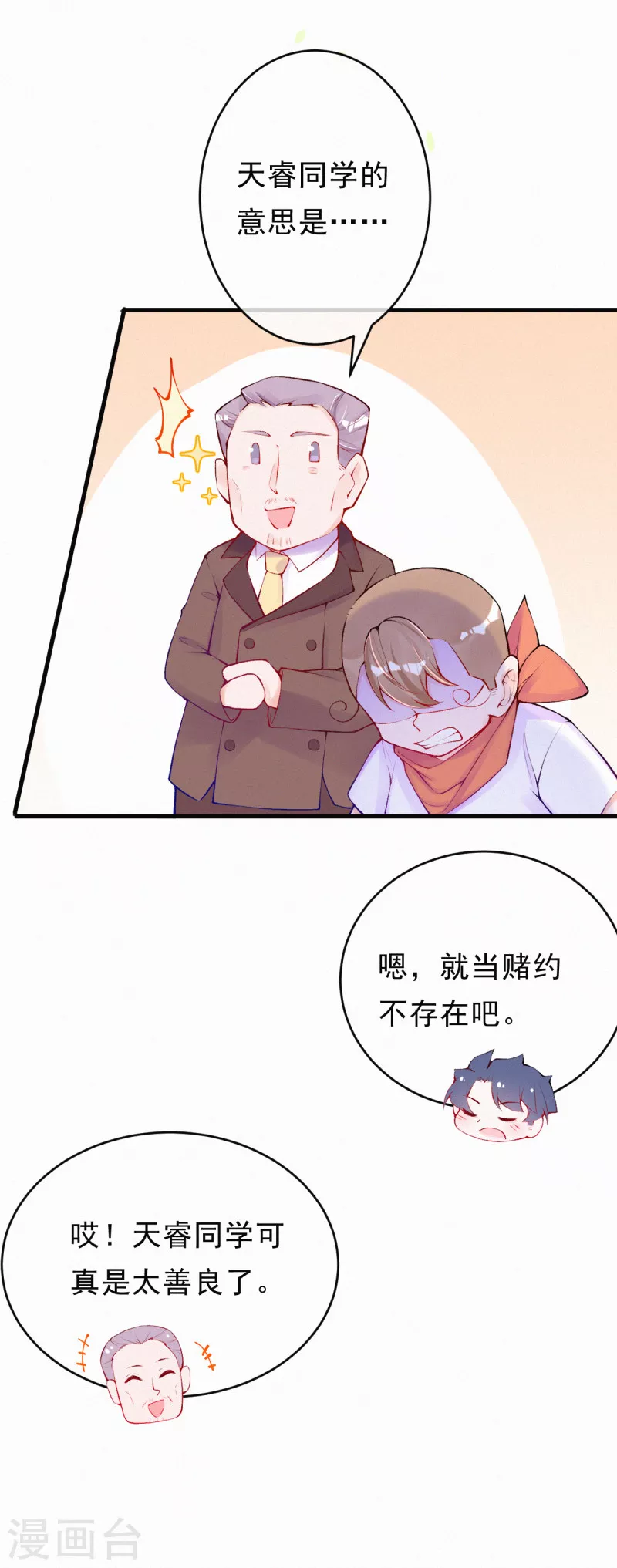 第92话 我来和你讲道理 第14页