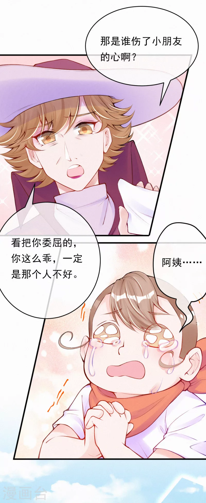 第93话 我帮你报仇！ 第5页