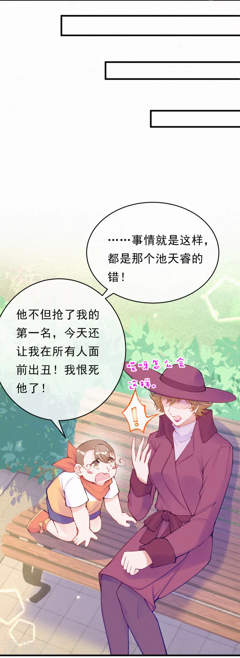第93话 我帮你报仇！ 第7页
