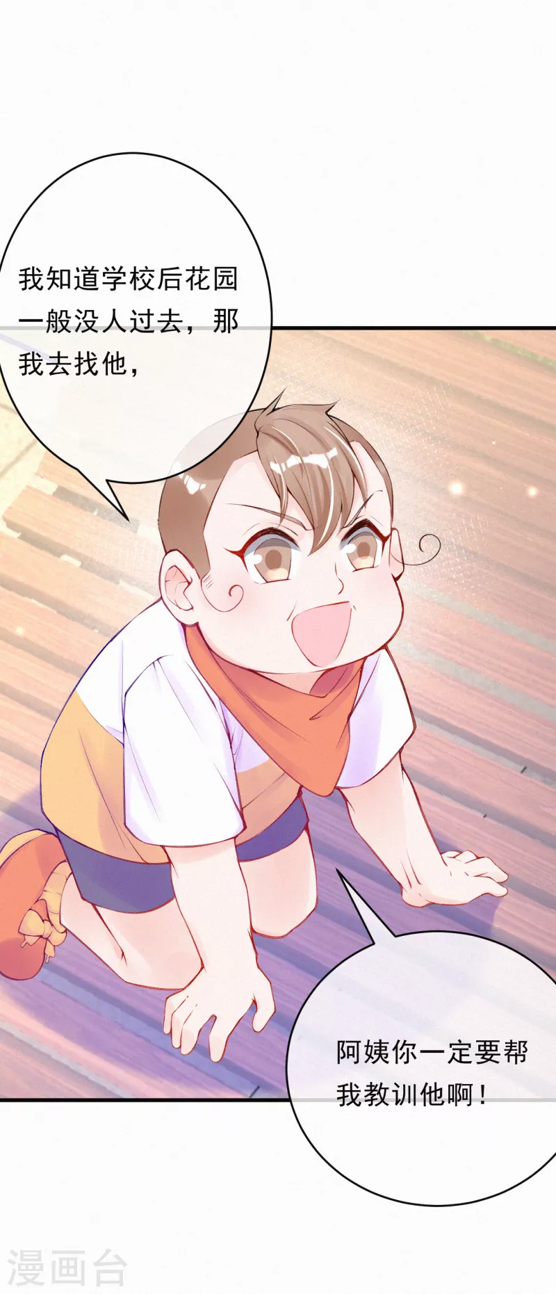 第93话 我帮你报仇！ 第10页