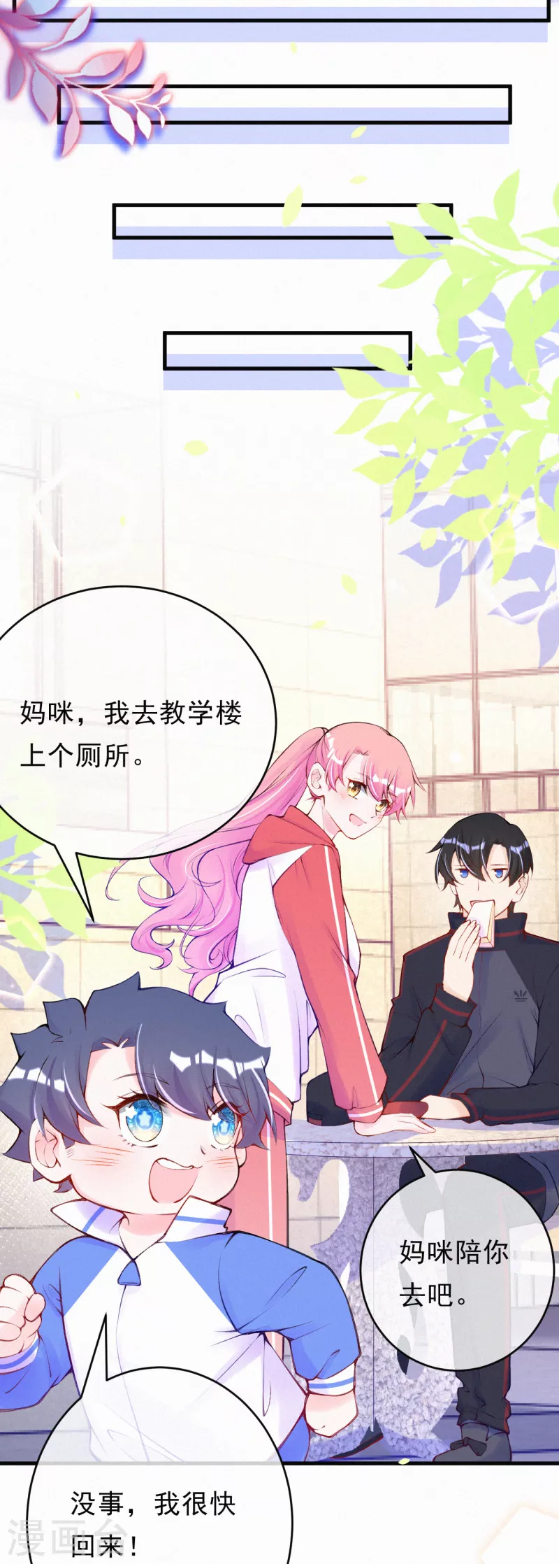 第93话 我帮你报仇！ 第12页