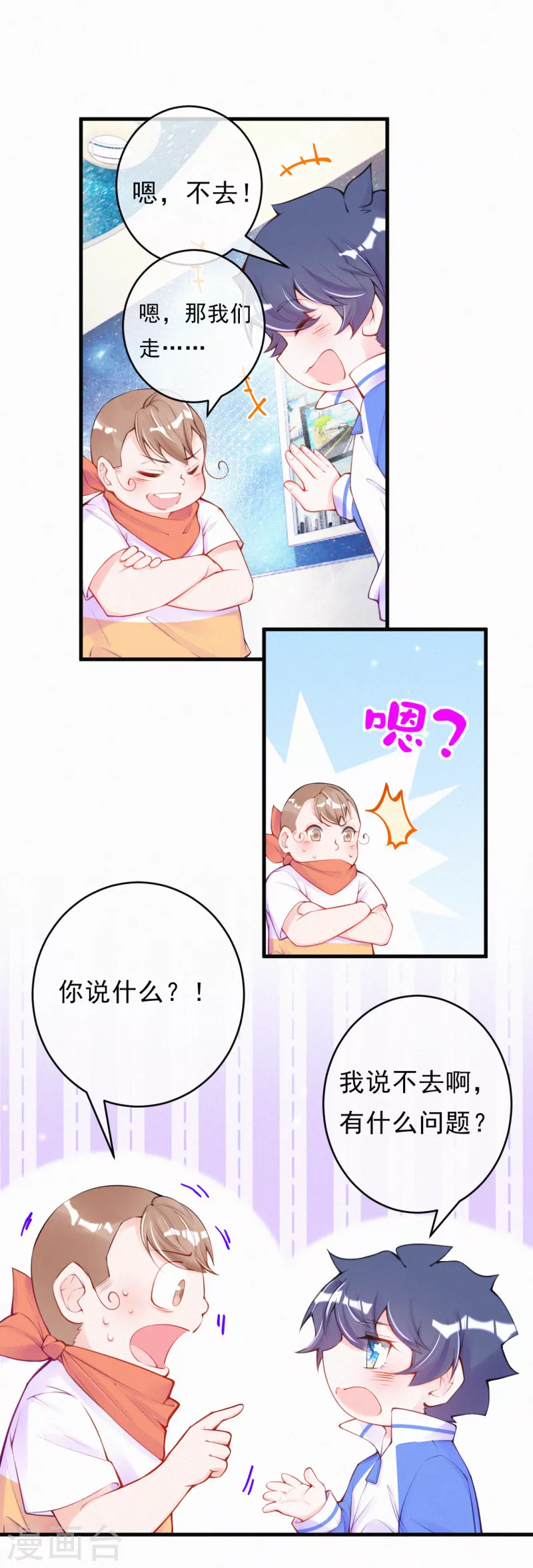 第94话 你是我的共犯！ 第3页