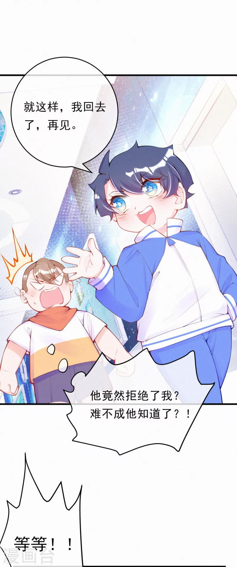 第94话 你是我的共犯！ 第4页