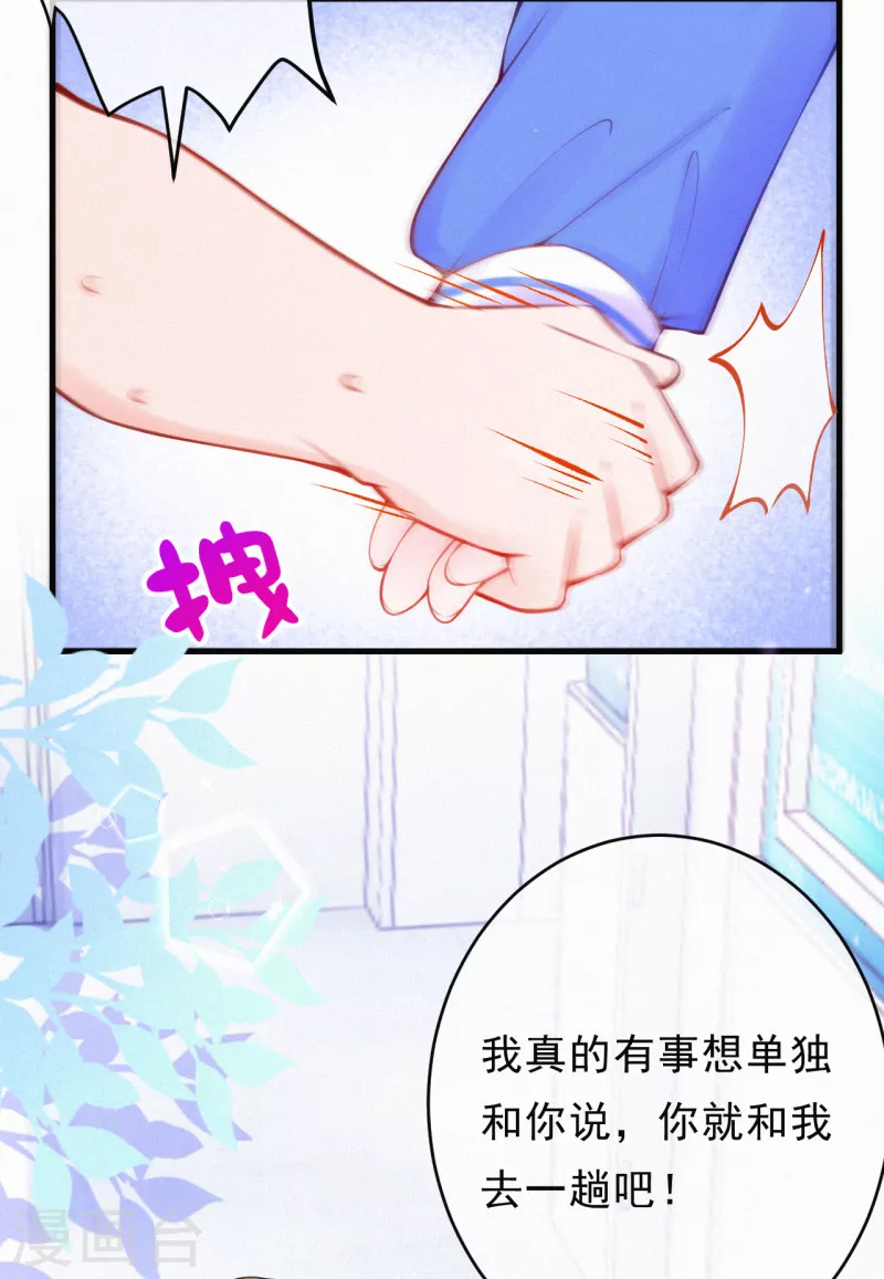第94话 你是我的共犯！ 第5页
