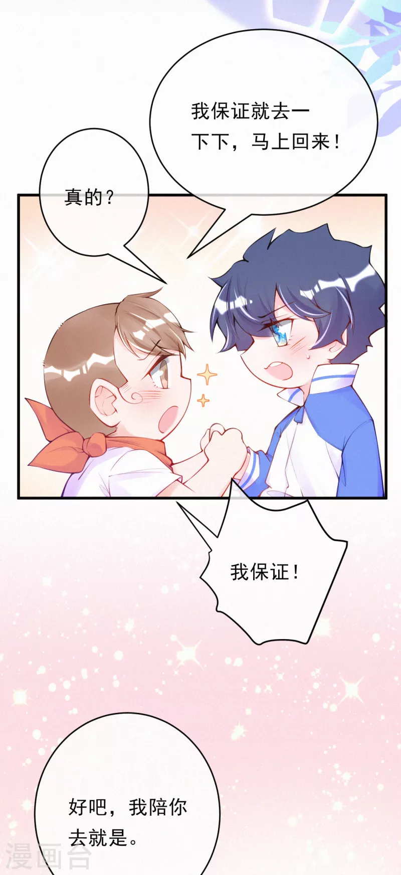 第94话 你是我的共犯！ 第7页