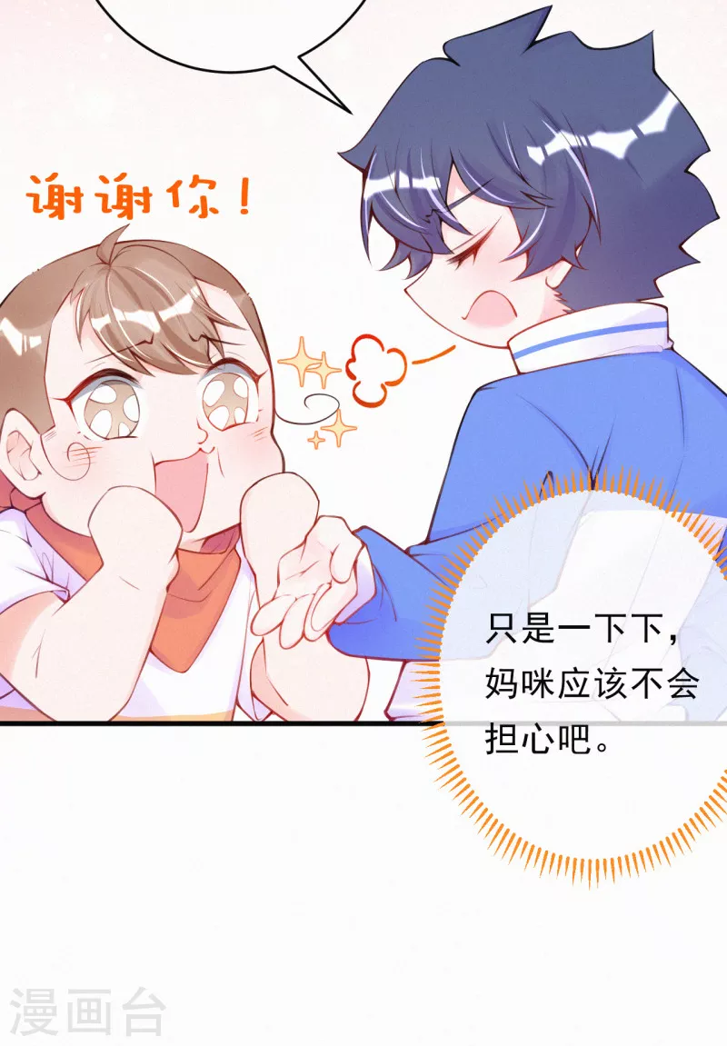 第94话 你是我的共犯！ 第8页