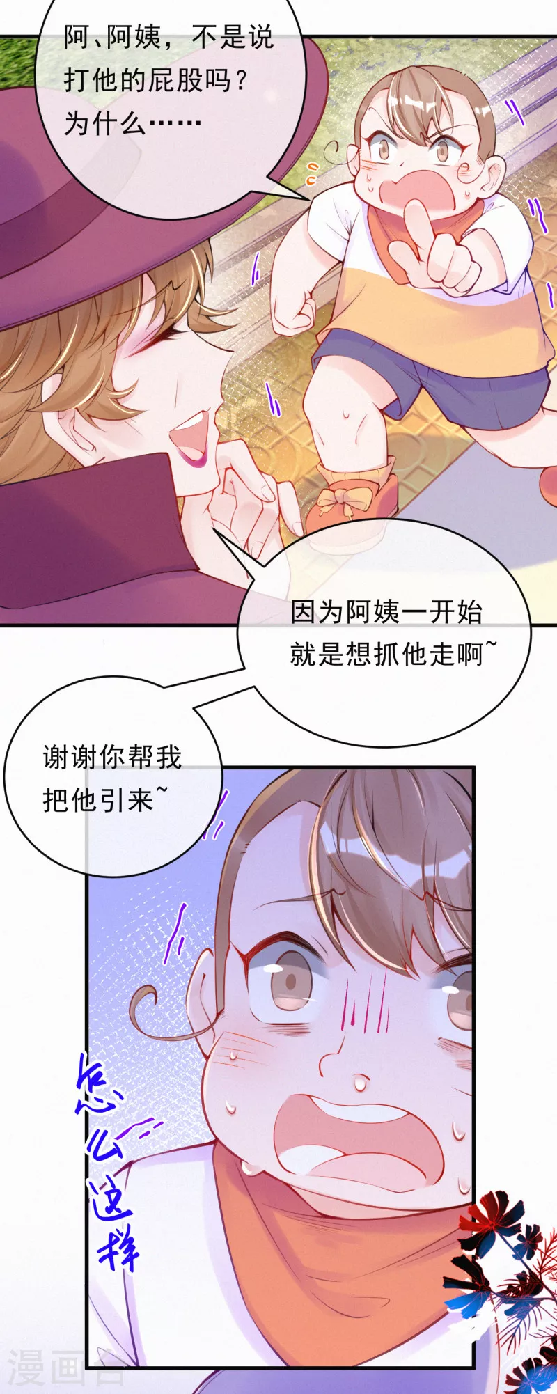 第94话 你是我的共犯！ 第15页