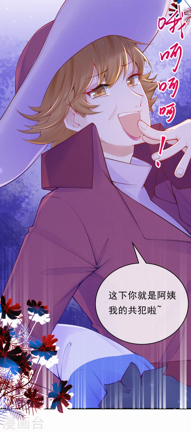 第94话 你是我的共犯！ 第16页