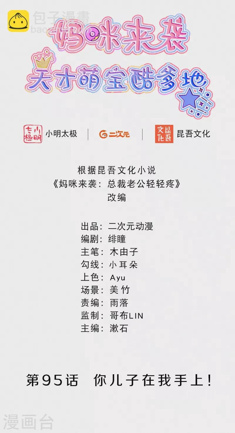 第95话 你儿子在我手上！ 第2页