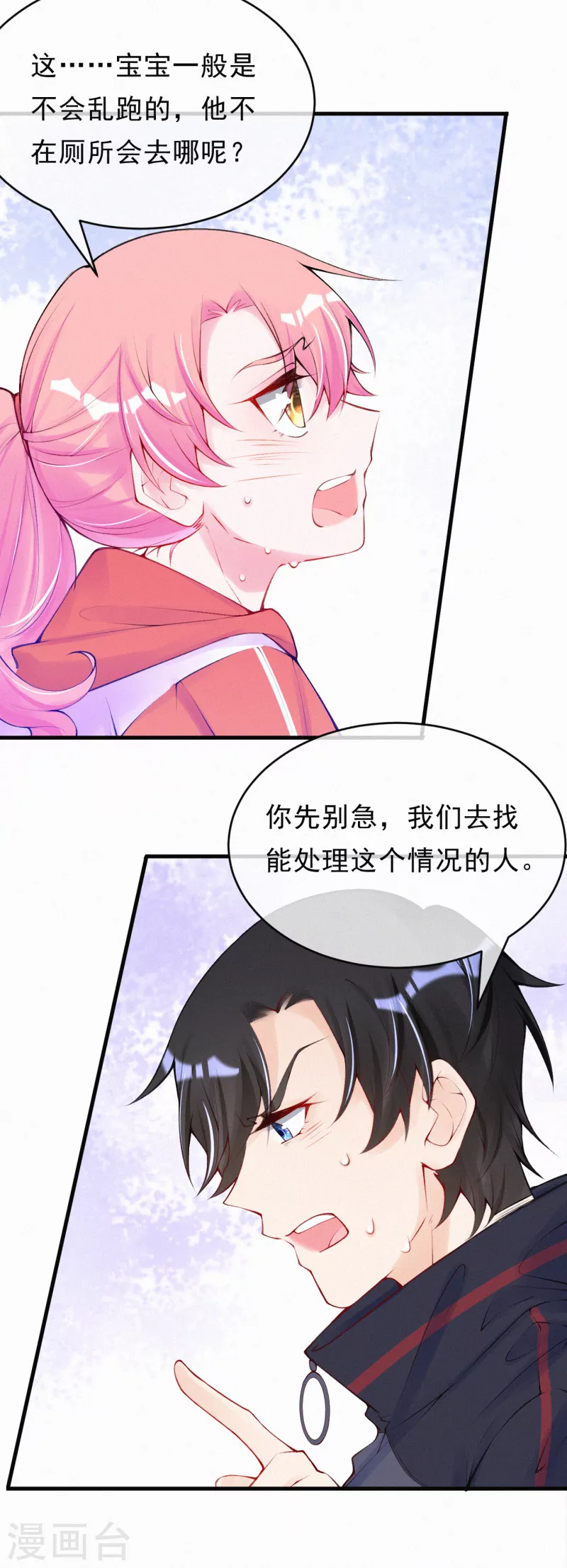 第95话 你儿子在我手上！ 第6页