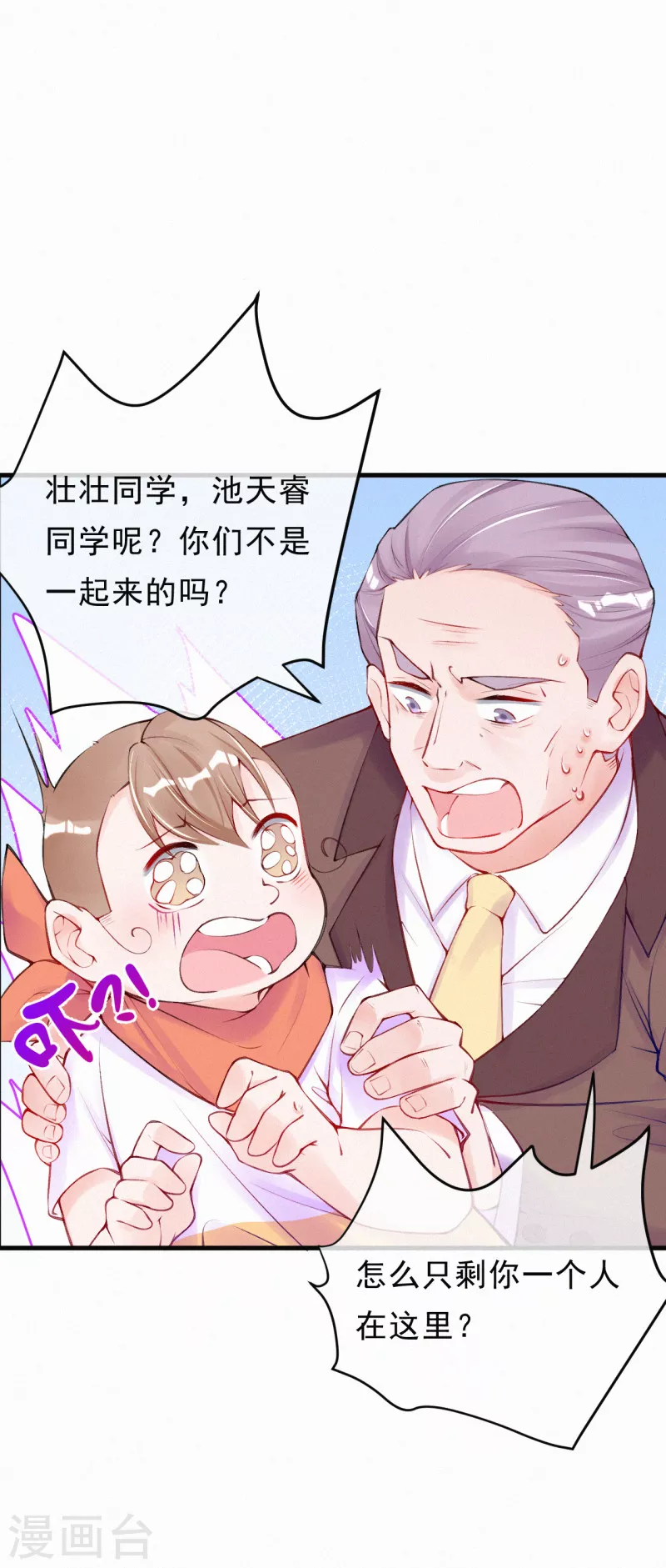 第95话 你儿子在我手上！ 第8页