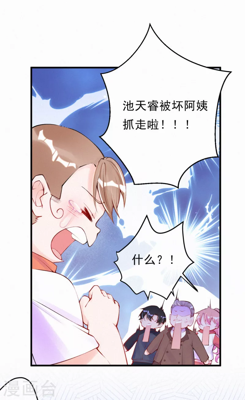 第95话 你儿子在我手上！ 第9页