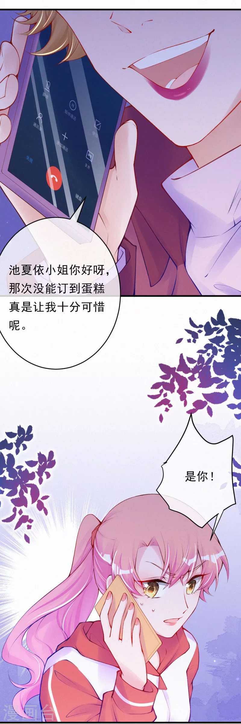 第95话 你儿子在我手上！ 第13页