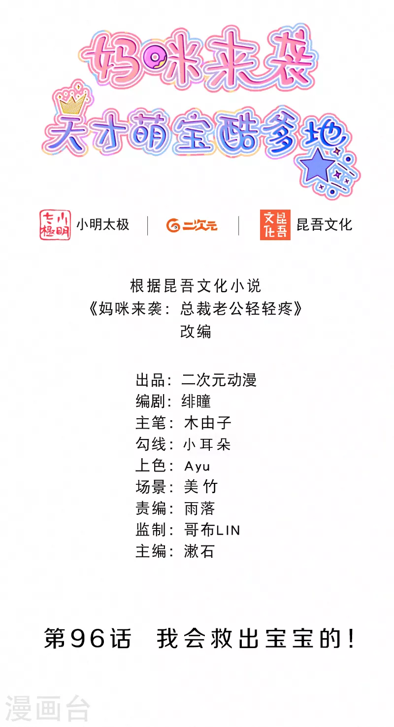 第96话 我会救出宝宝的！ 第2页