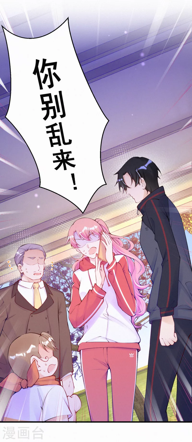 第96话 我会救出宝宝的！ 第3页