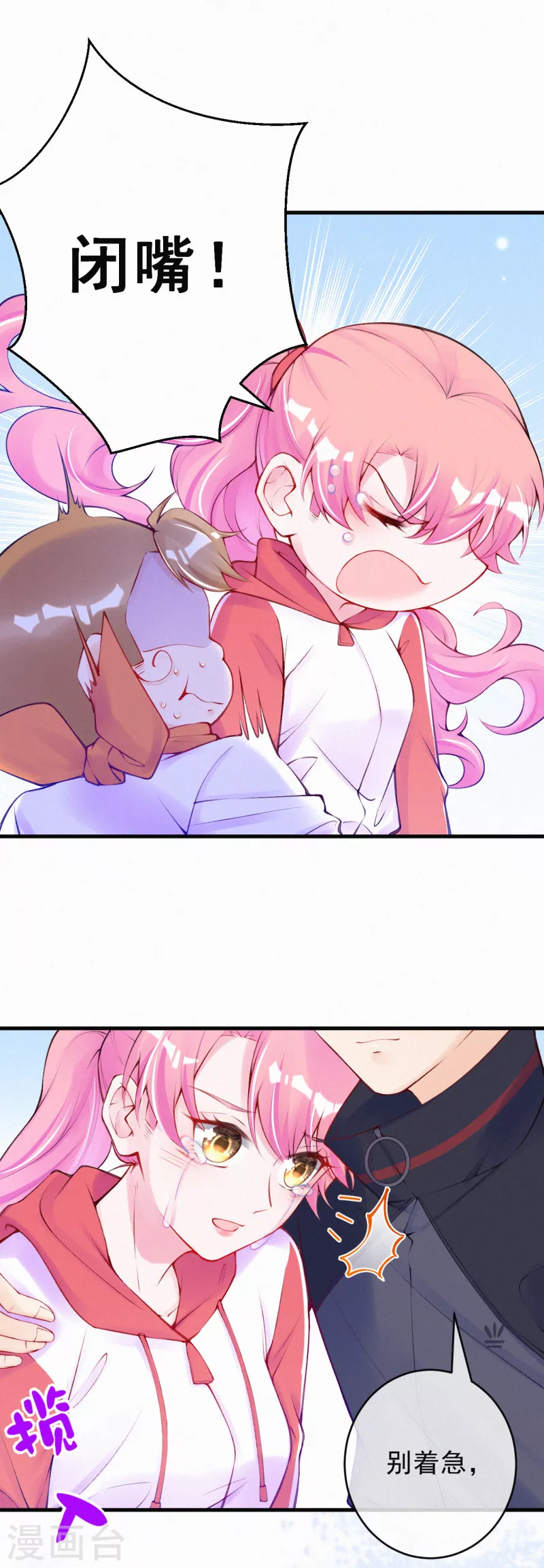 第96话 我会救出宝宝的！ 第6页
