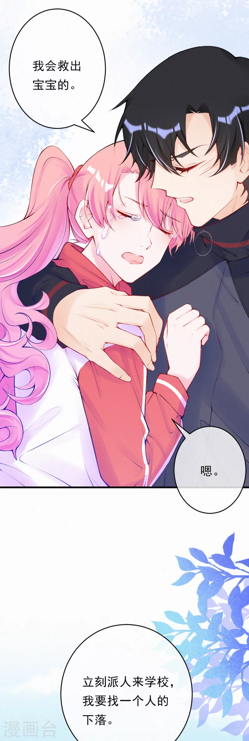 第96话 我会救出宝宝的！ 第7页