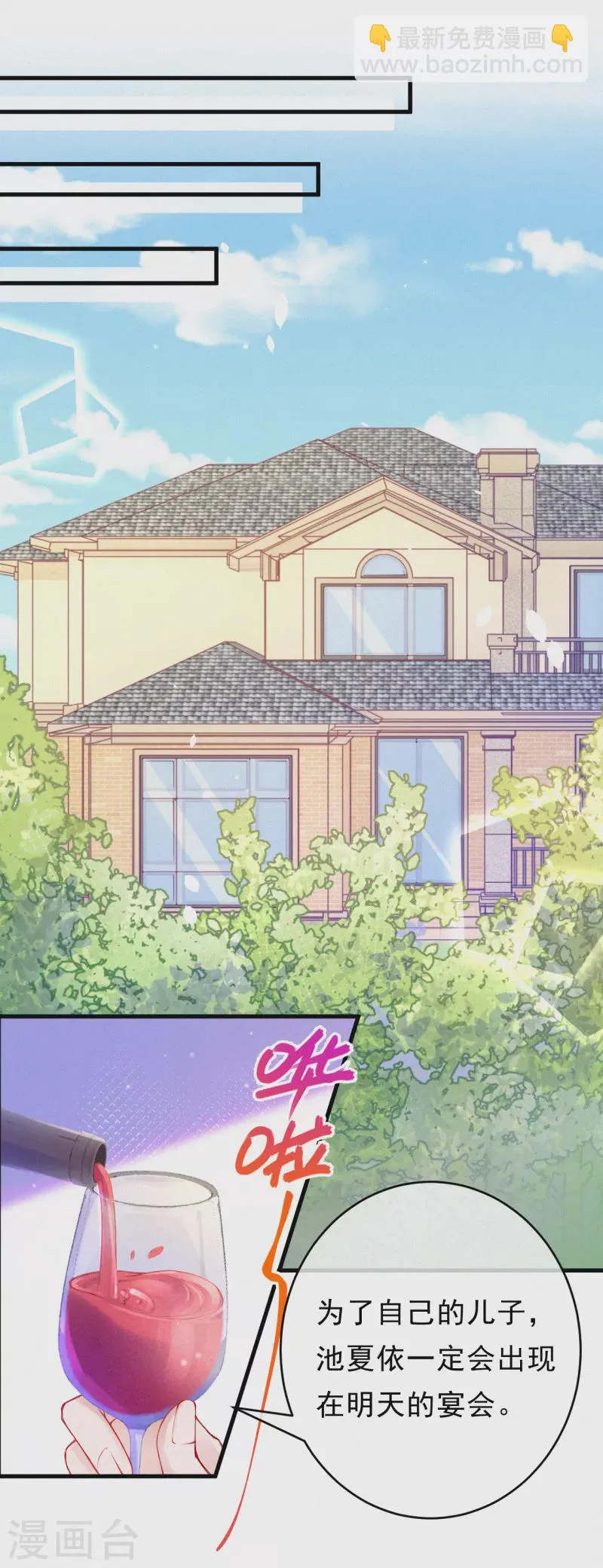 第96话 我会救出宝宝的！ 第9页