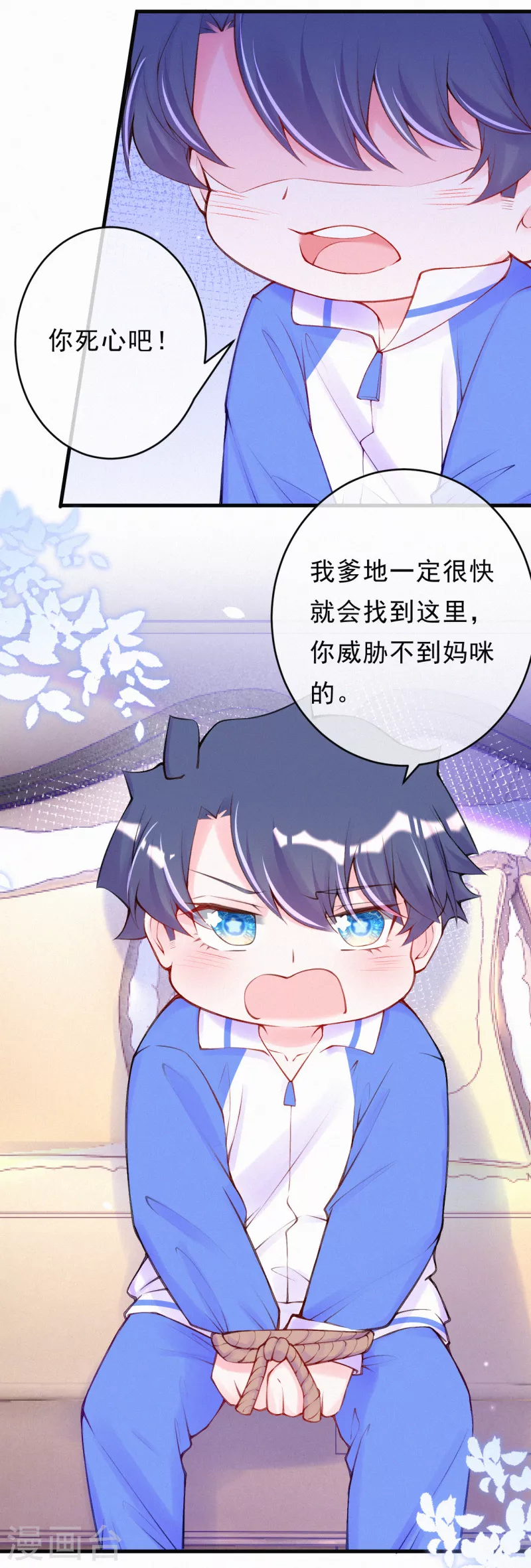第96话 我会救出宝宝的！ 第11页