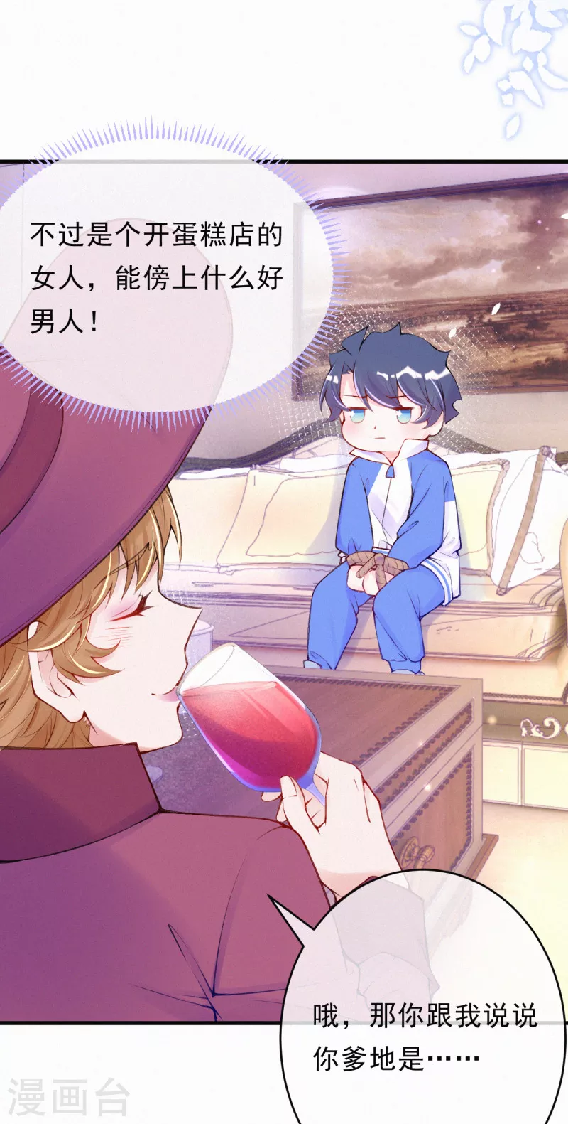 第96话 我会救出宝宝的！ 第12页