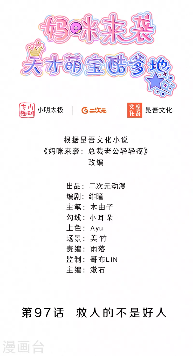 第97话 救人的不是好人 第2页