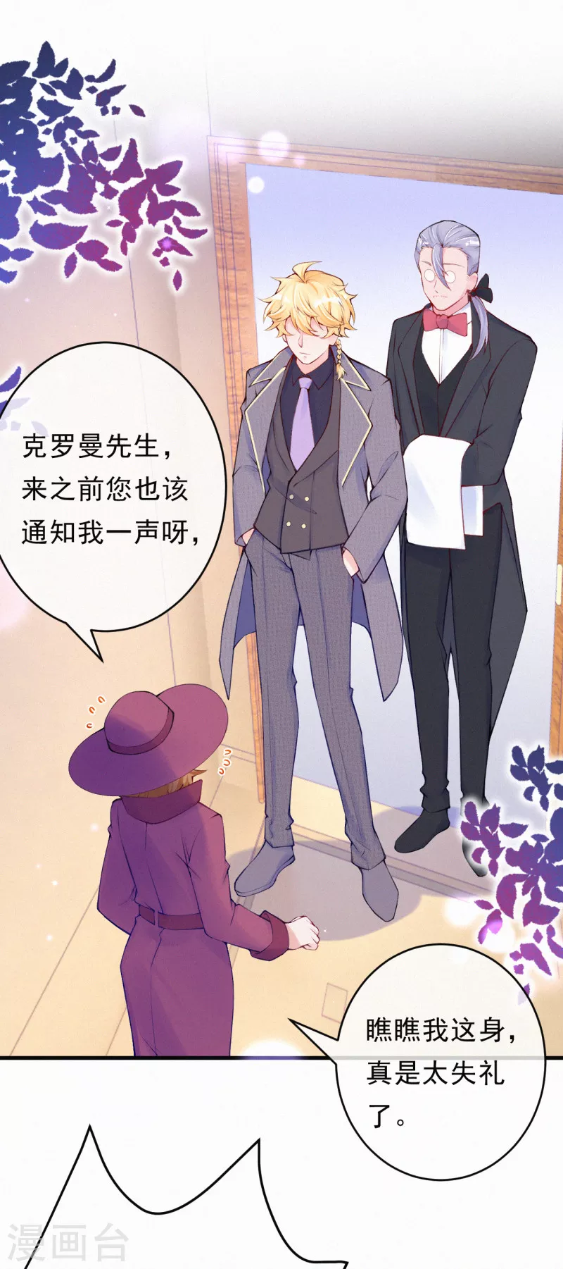 第97话 救人的不是好人 第3页