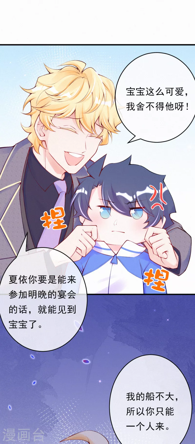第97话 救人的不是好人 第18页