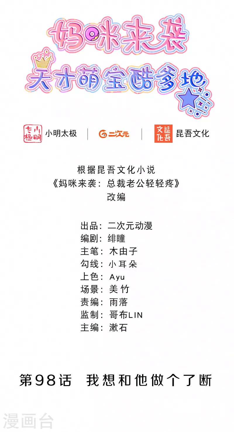 第98话 我想和他做个了断 第2页