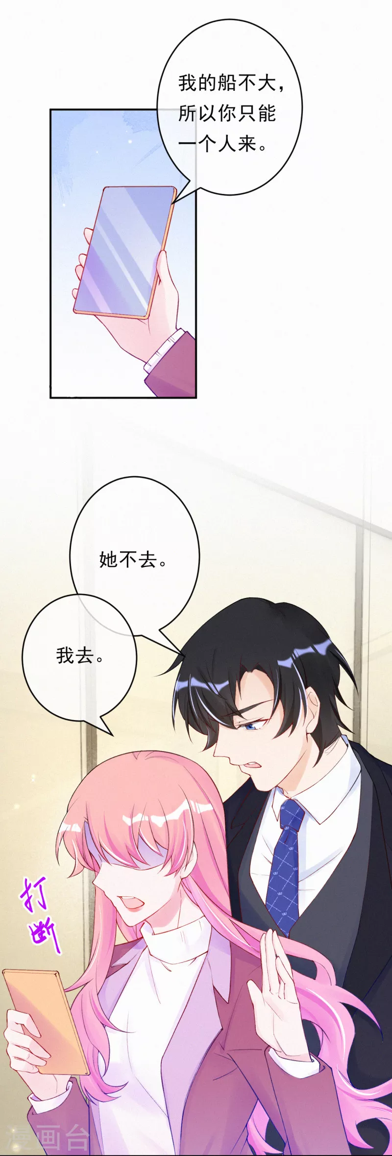 第98话 我想和他做个了断 第3页