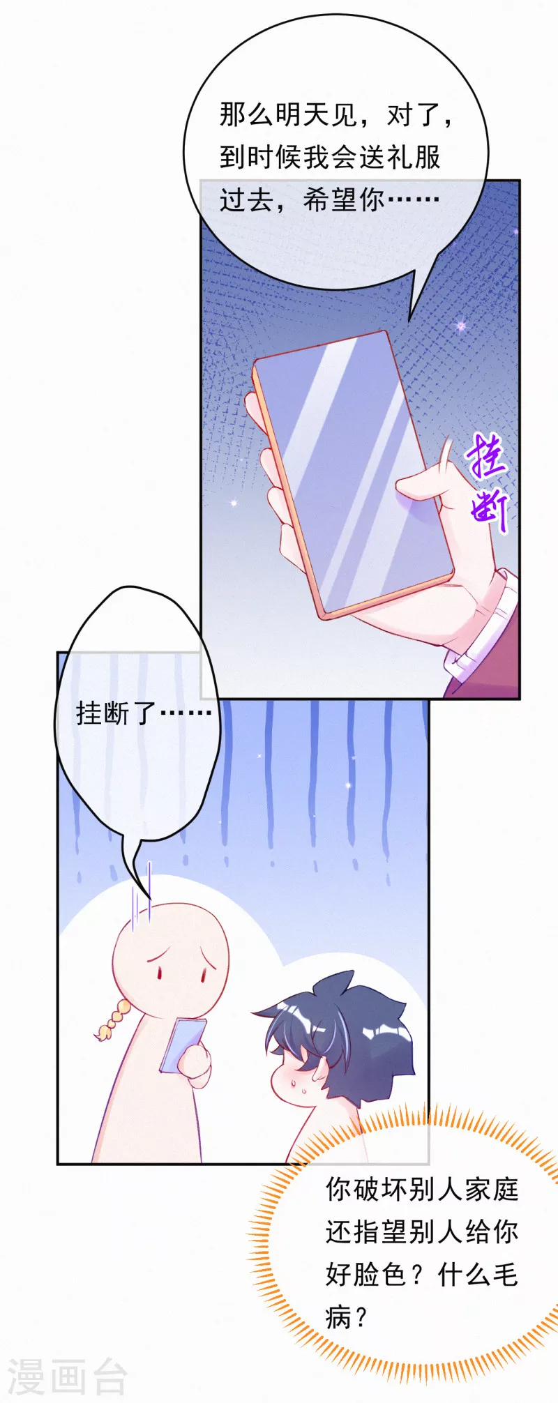 第98话 我想和他做个了断 第10页