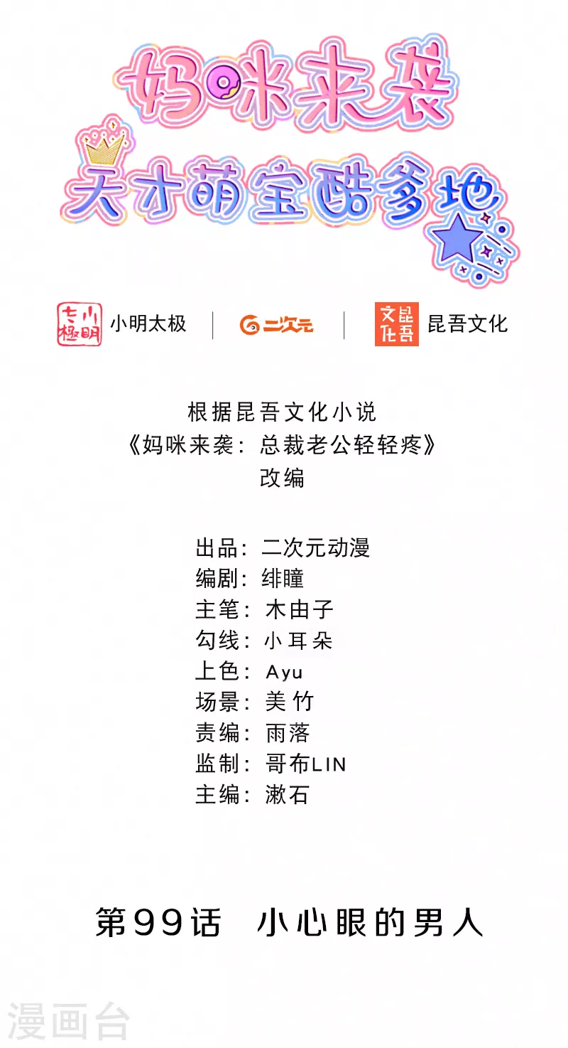 第99话 小心眼的男人 第2页