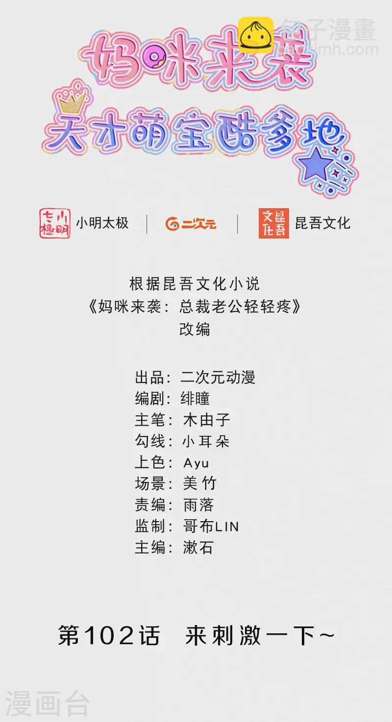 第102话 来刺激一下~ 第2页