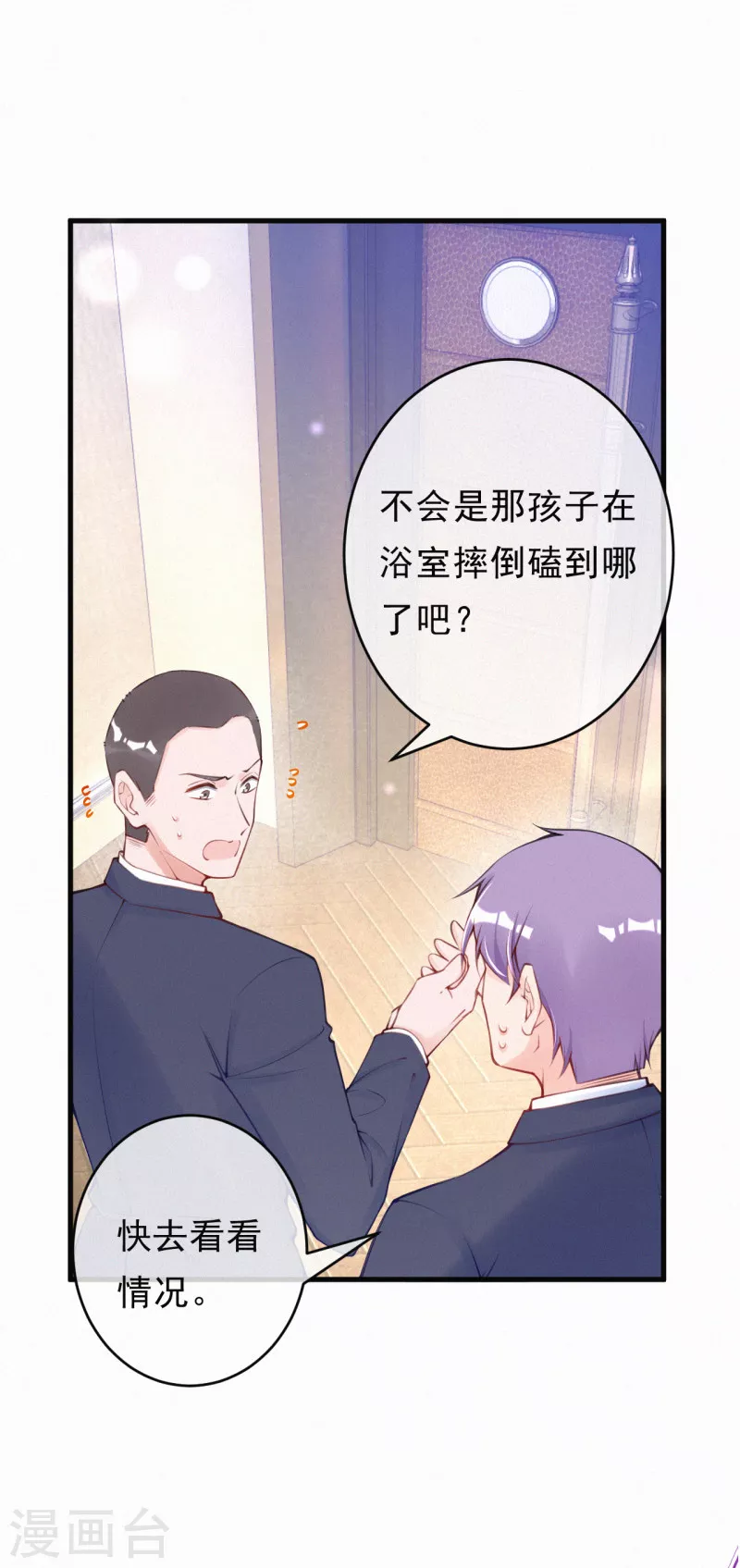 第102话 来刺激一下~ 第3页