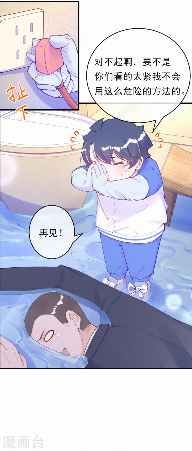 第102话 来刺激一下~ 第11页