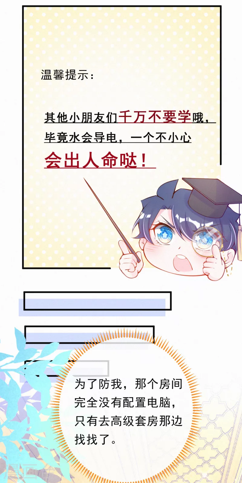 第102话 来刺激一下~ 第12页