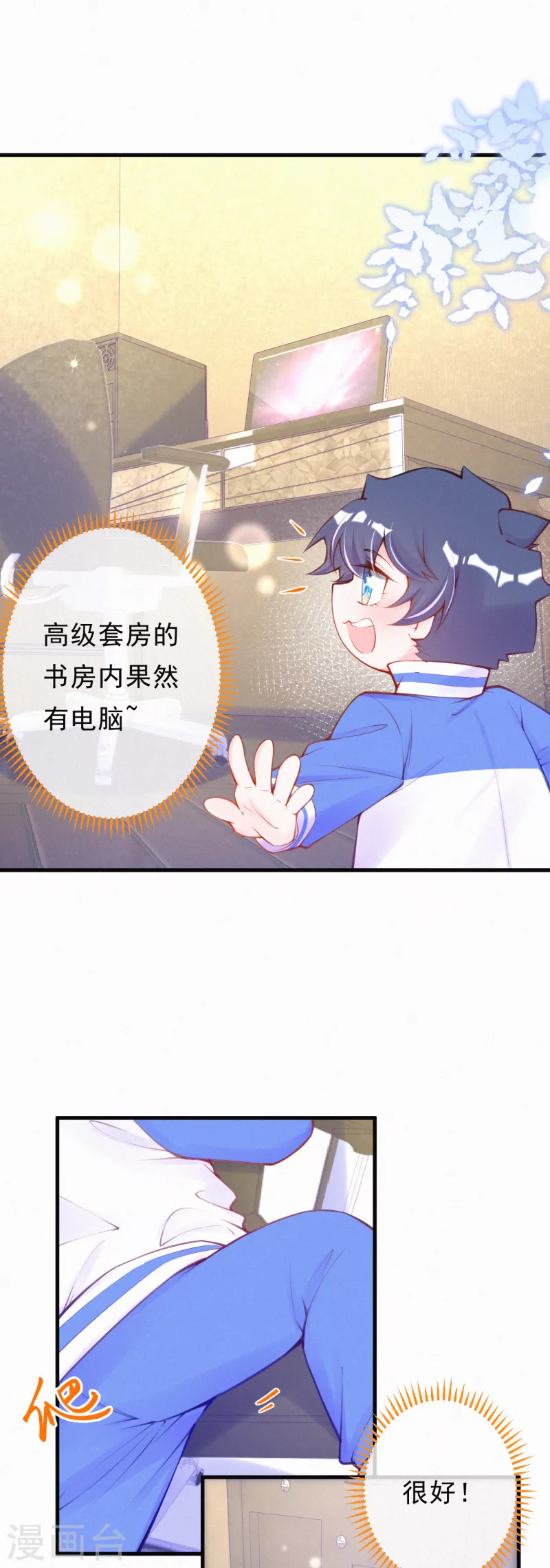 第102话 来刺激一下~ 第16页