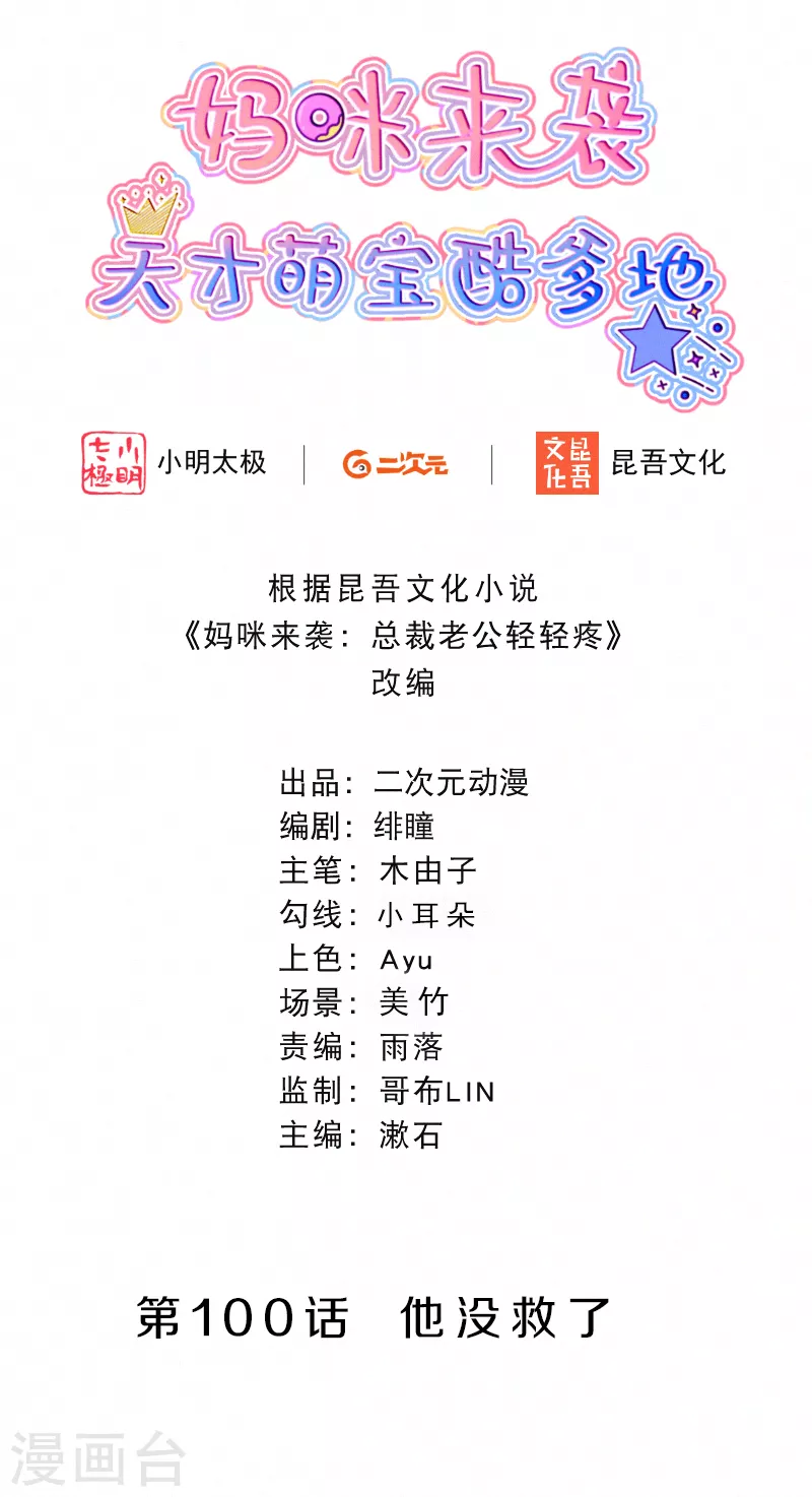 第100话 他没救了 第2页