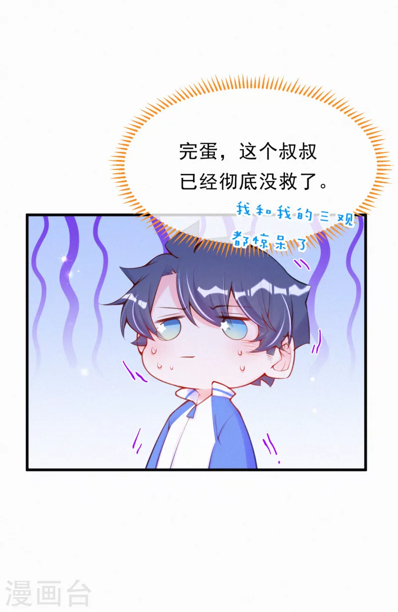 第100话 他没救了 第10页