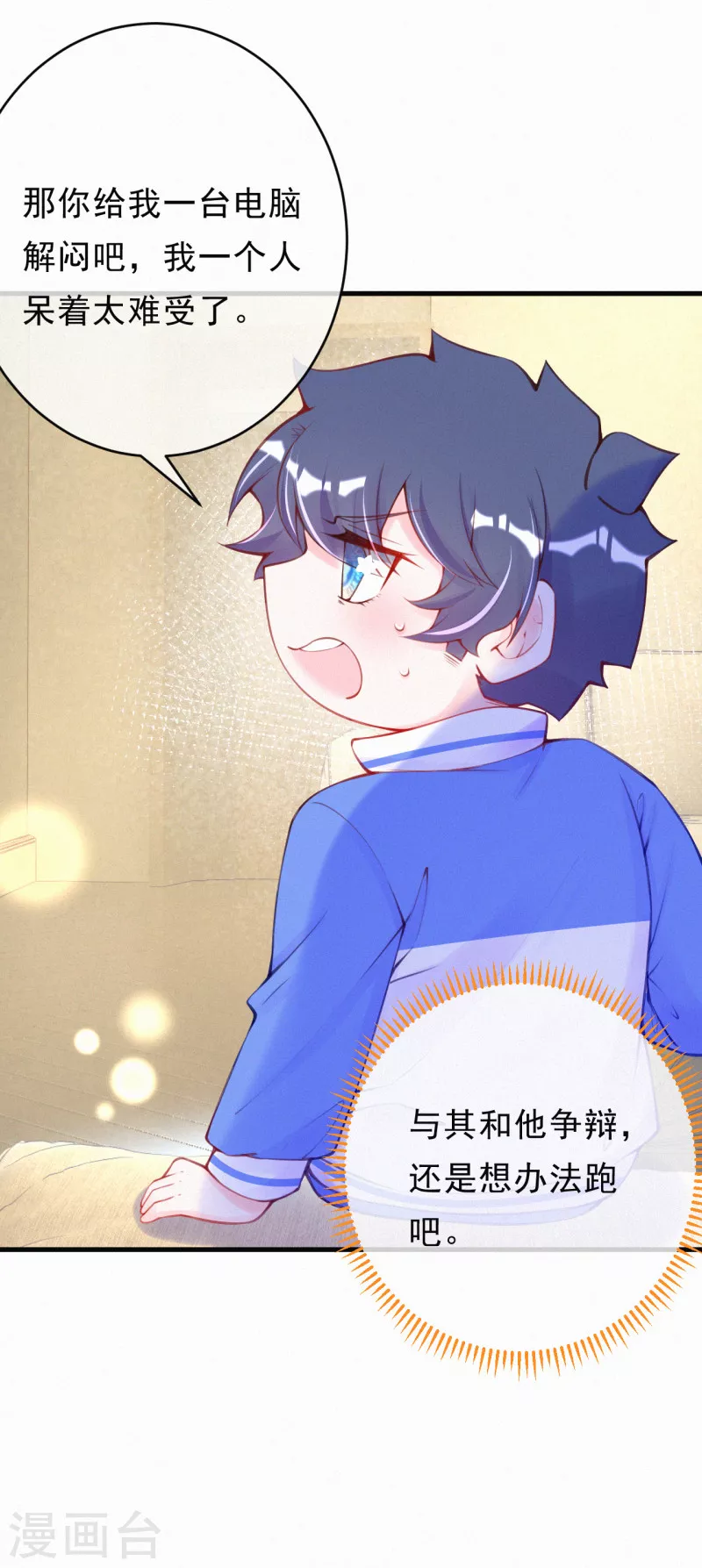 第100话 他没救了 第11页