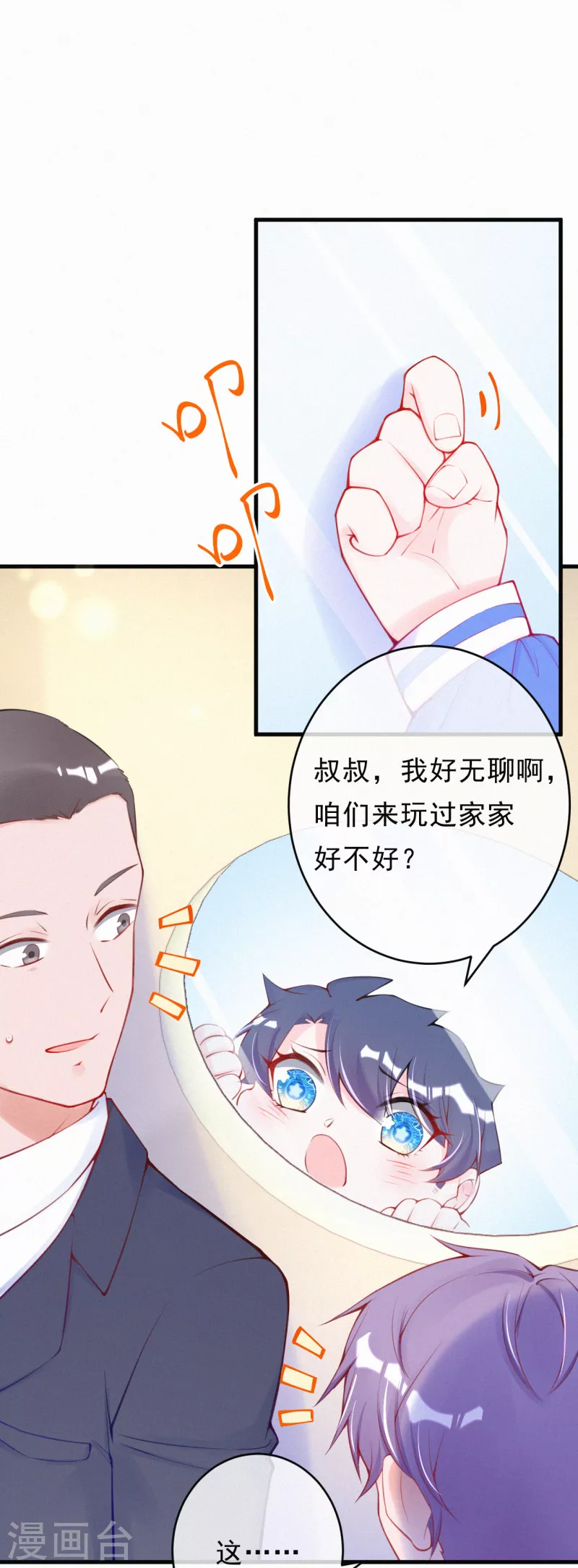 第101话 来玩医生游戏吧~ 第4页