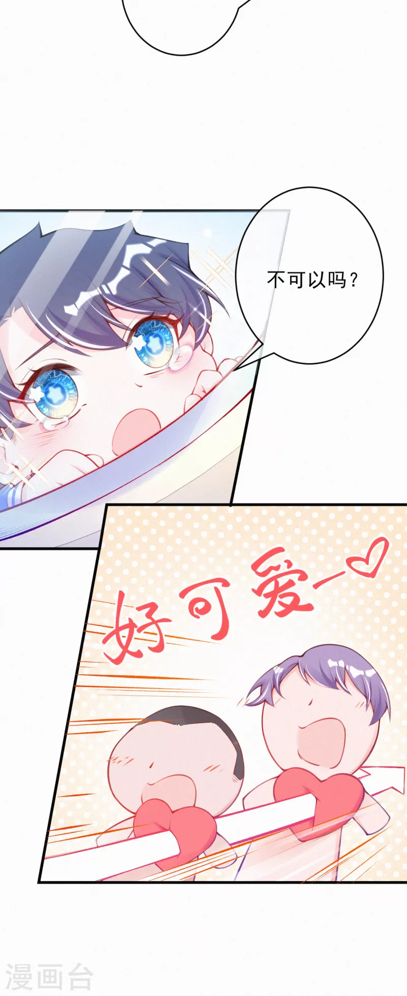 第101话 来玩医生游戏吧~ 第5页