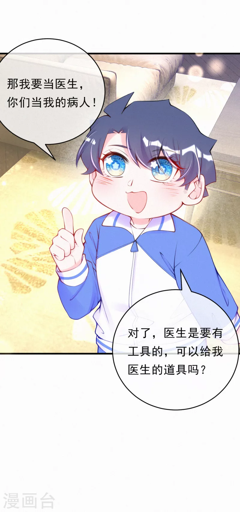 第101话 来玩医生游戏吧~ 第7页