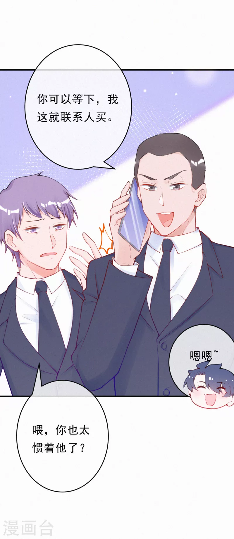 第101话 来玩医生游戏吧~ 第8页