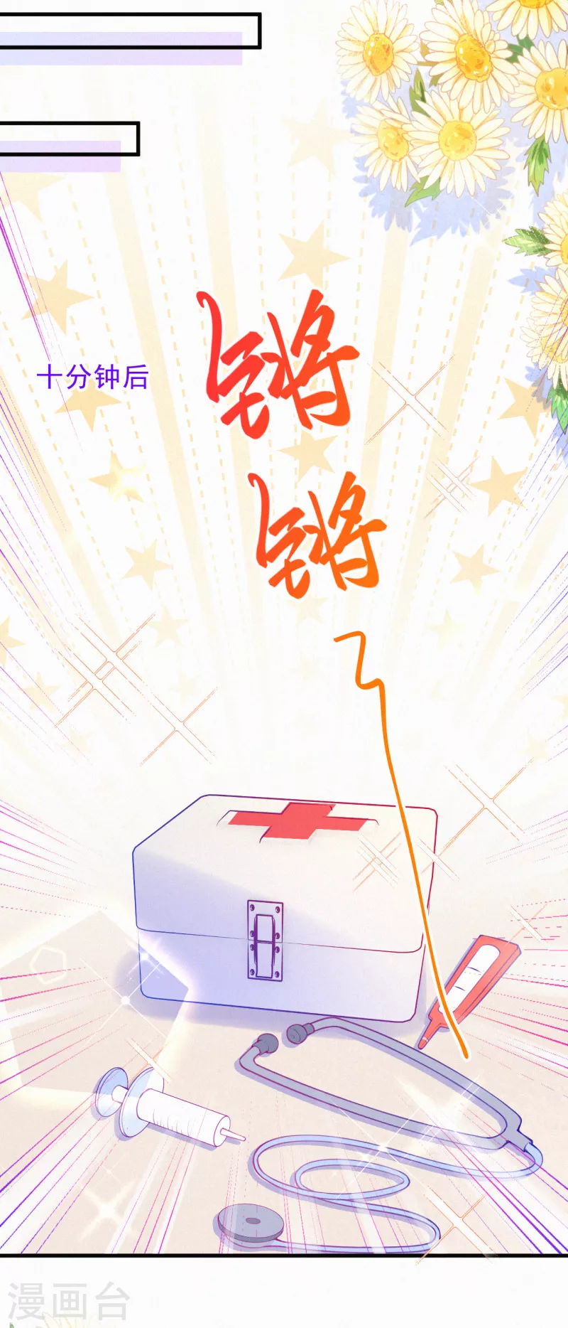 第101话 来玩医生游戏吧~ 第10页