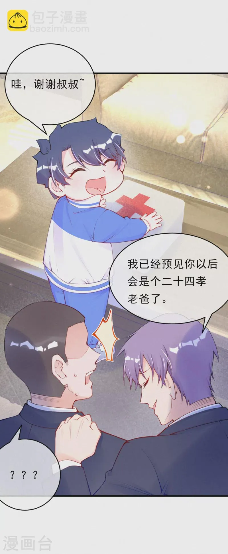 第101话 来玩医生游戏吧~ 第13页