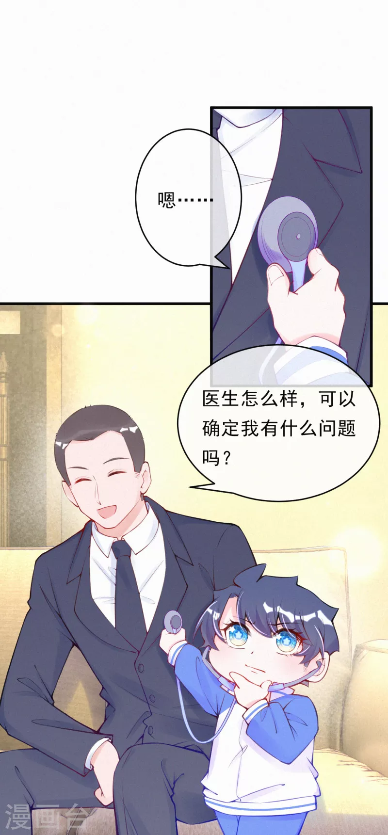 第101话 来玩医生游戏吧~ 第14页