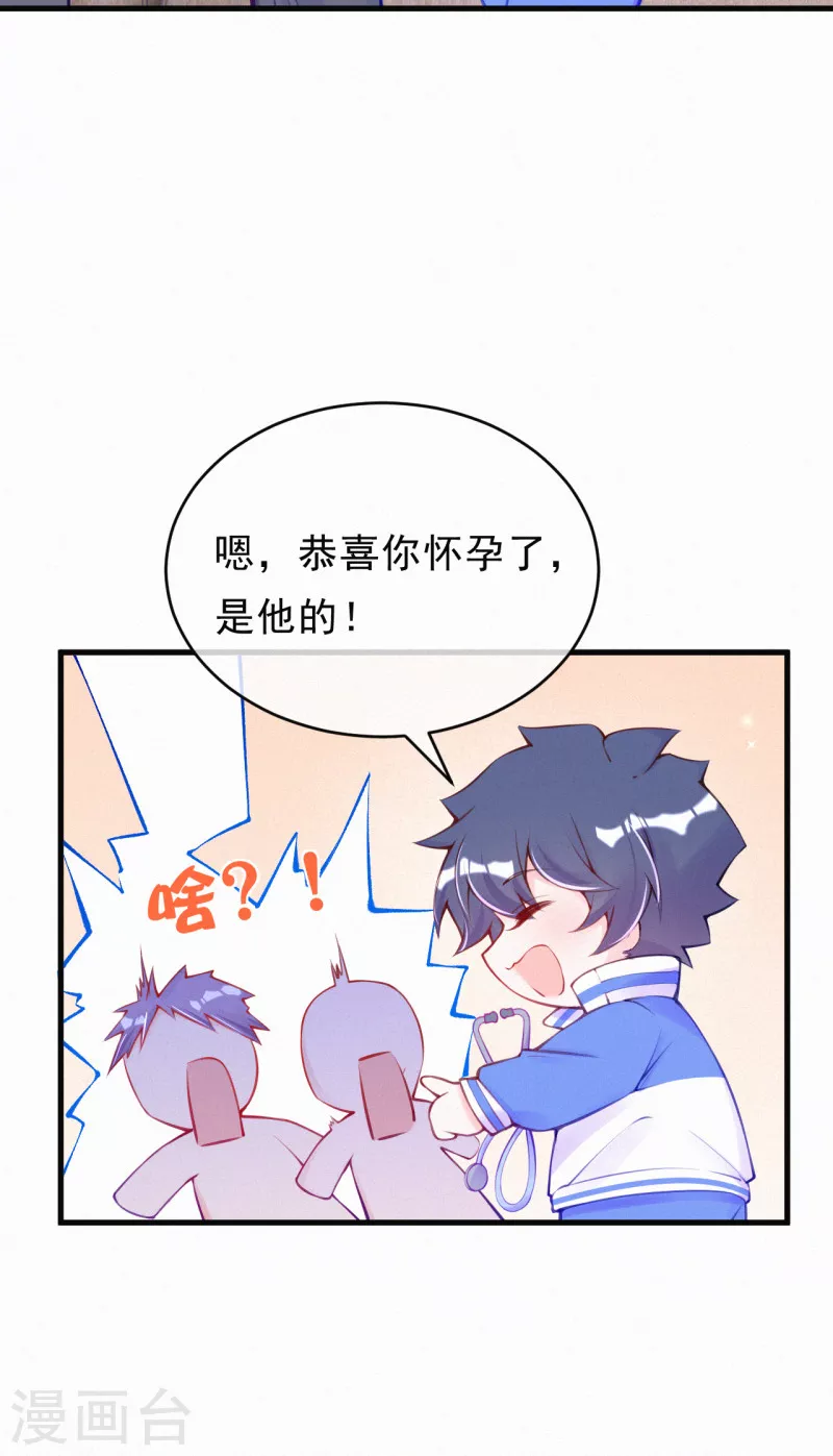第101话 来玩医生游戏吧~ 第15页