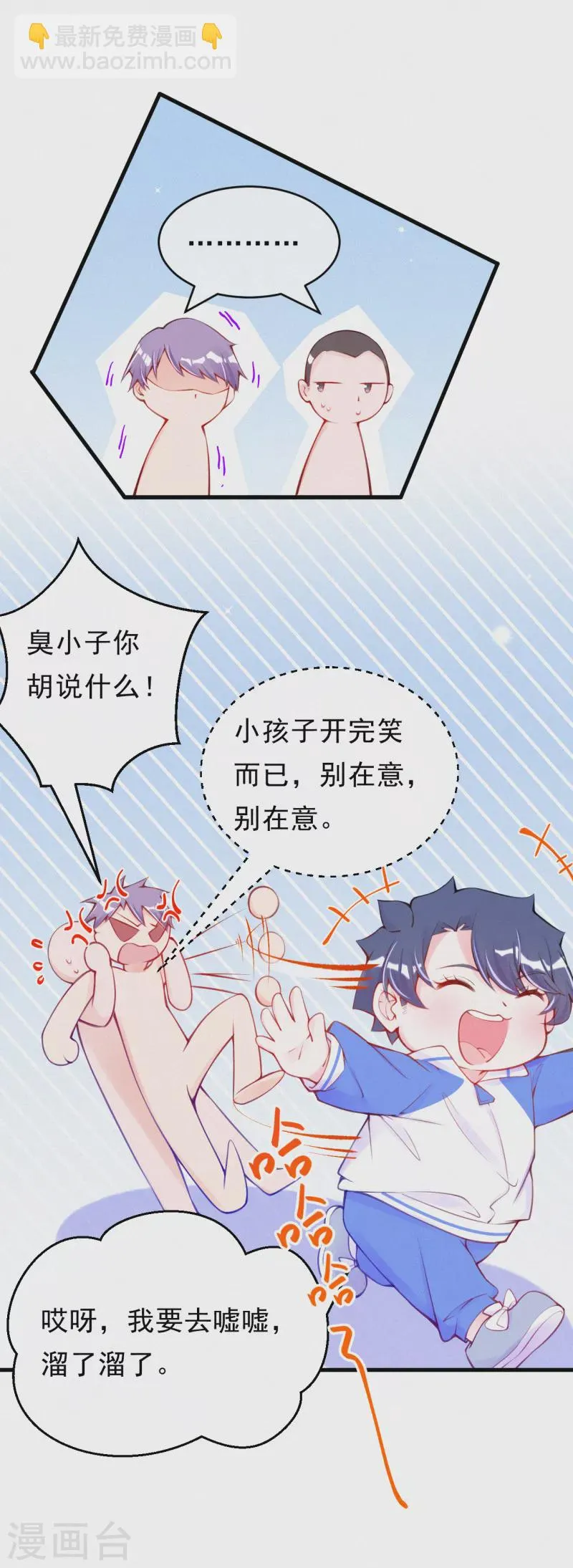 第101话 来玩医生游戏吧~ 第16页